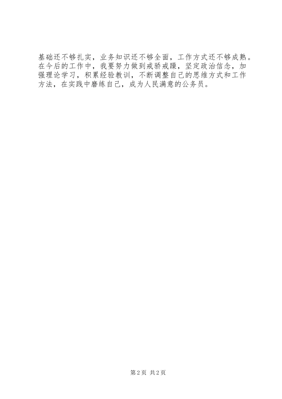 XX年国家公务员个人工作总结范文_第2页