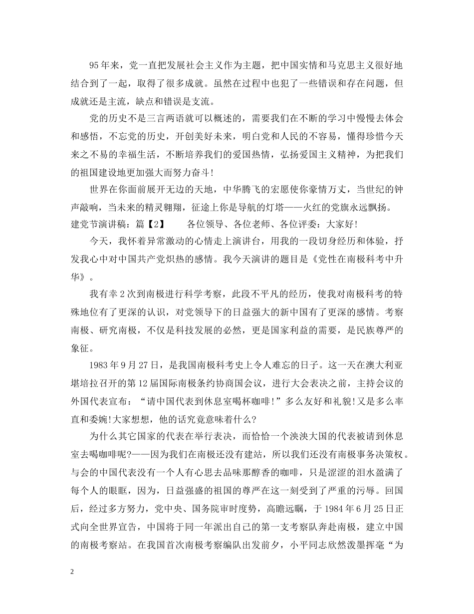 爱党的建党节演讲稿 _第2页