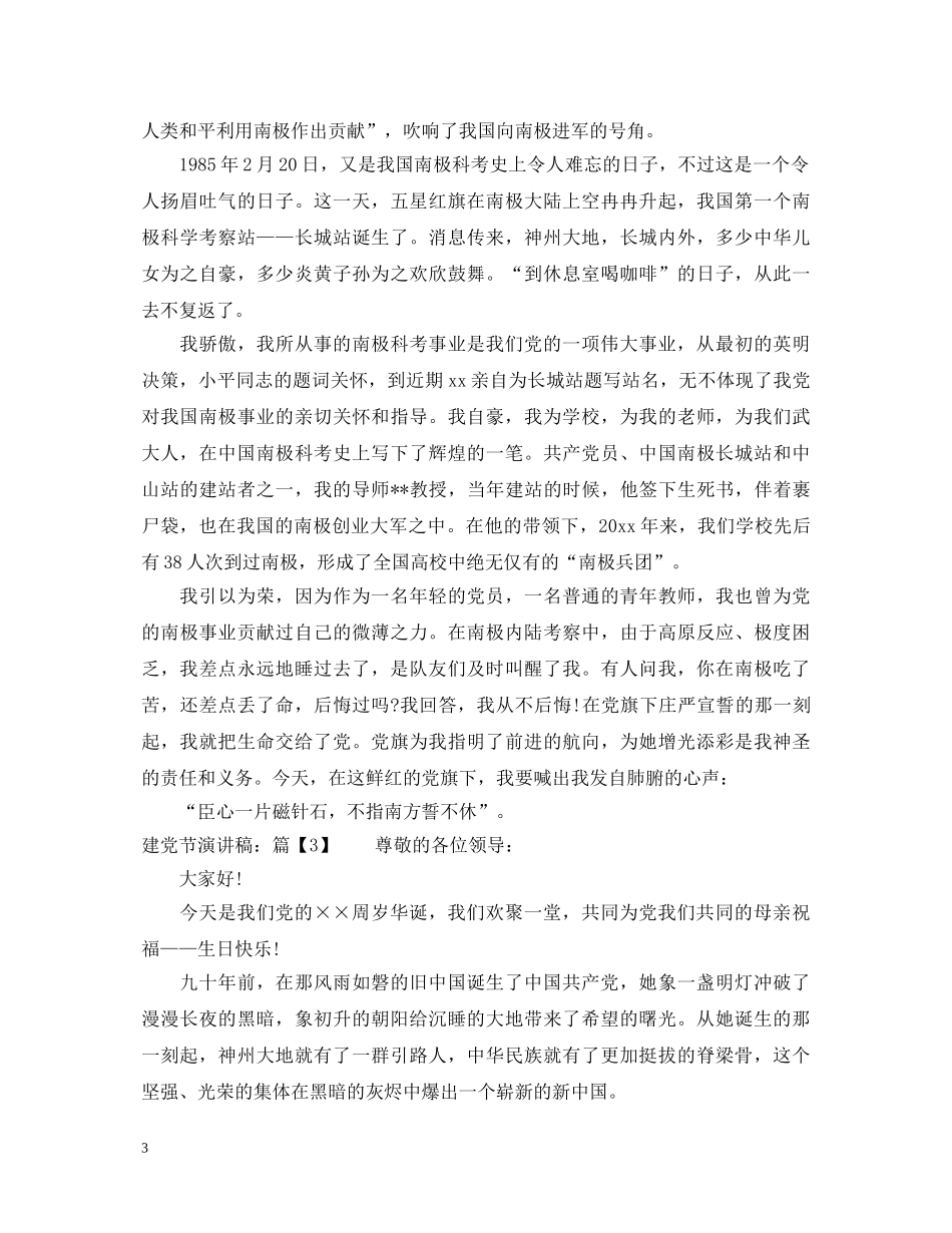 爱党的建党节演讲稿 _第3页