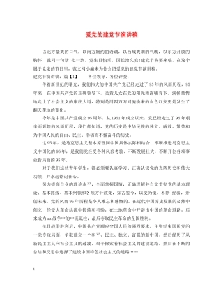 爱党的建党节演讲稿 