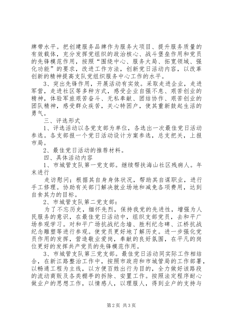 XX年春先锋杯校内初赛总结_第2页