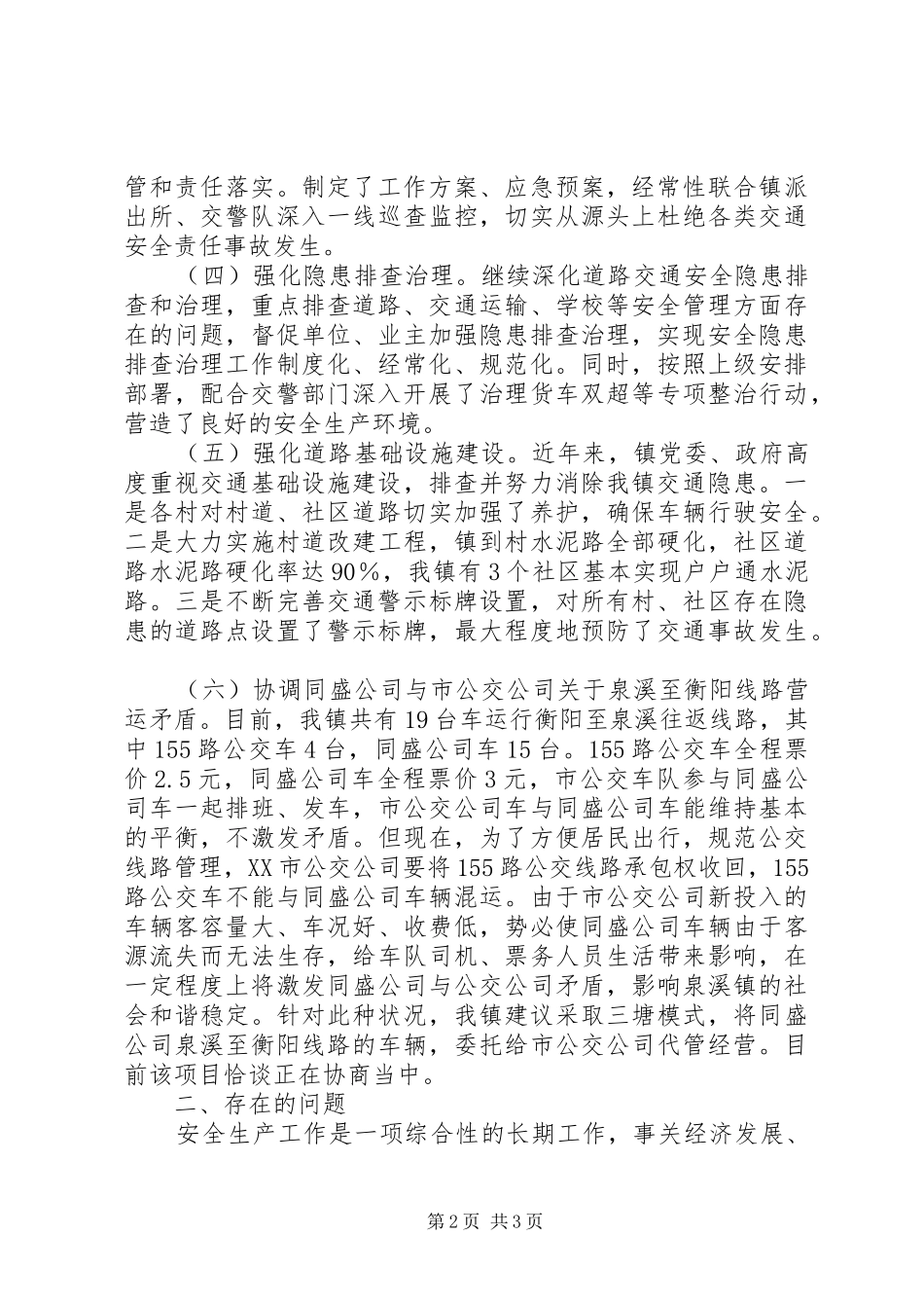 XX年泉溪镇道路交通工作总结_第2页