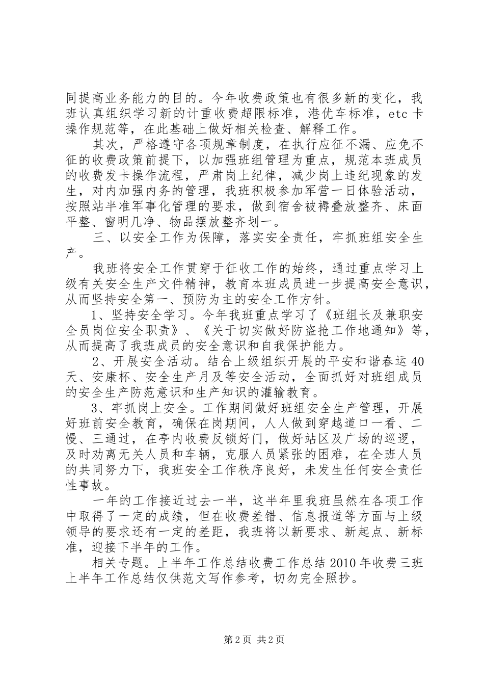 XX年收费三班上半年工作总结_第2页