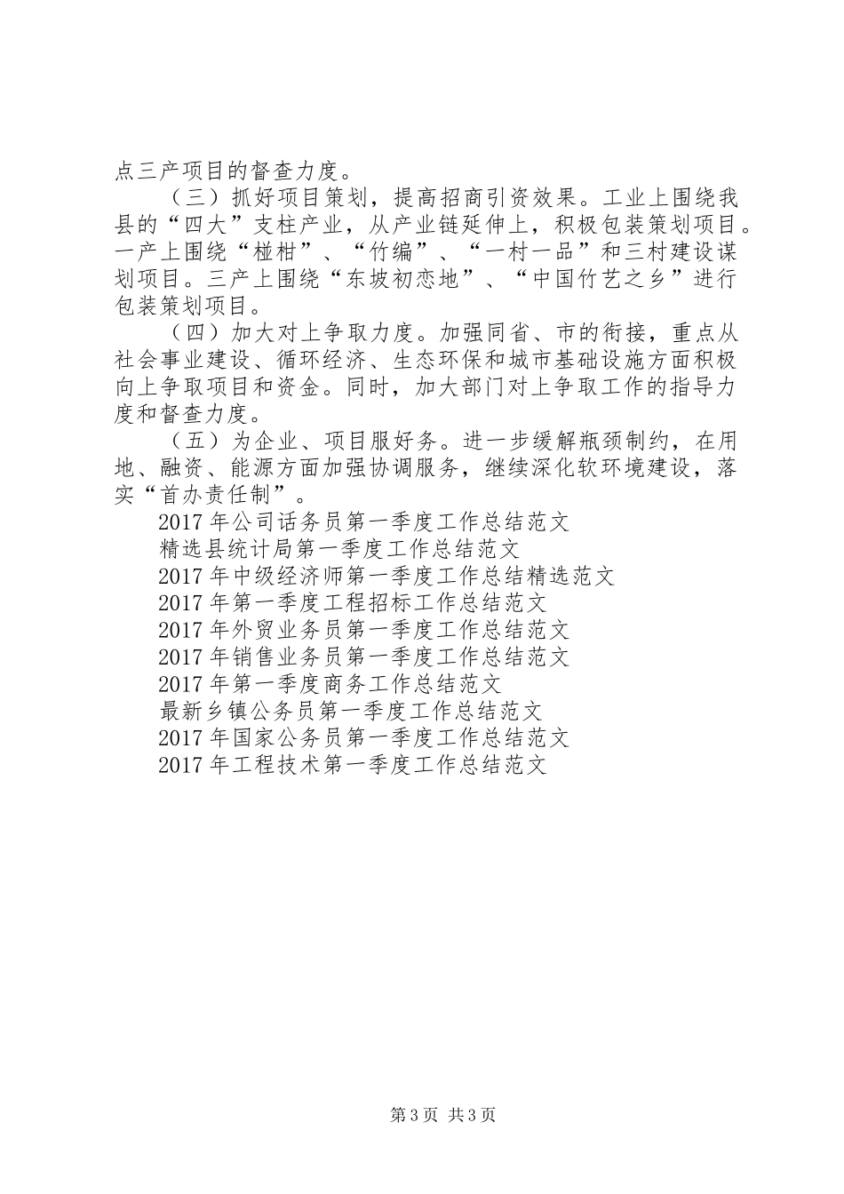 XX年项目建设第三季度工作总结范文_第3页