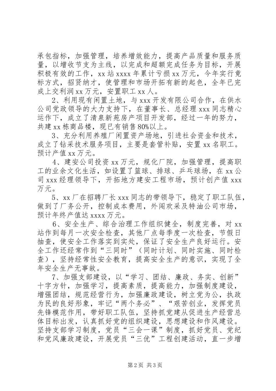 XX年工作总结范文1300字_第2页