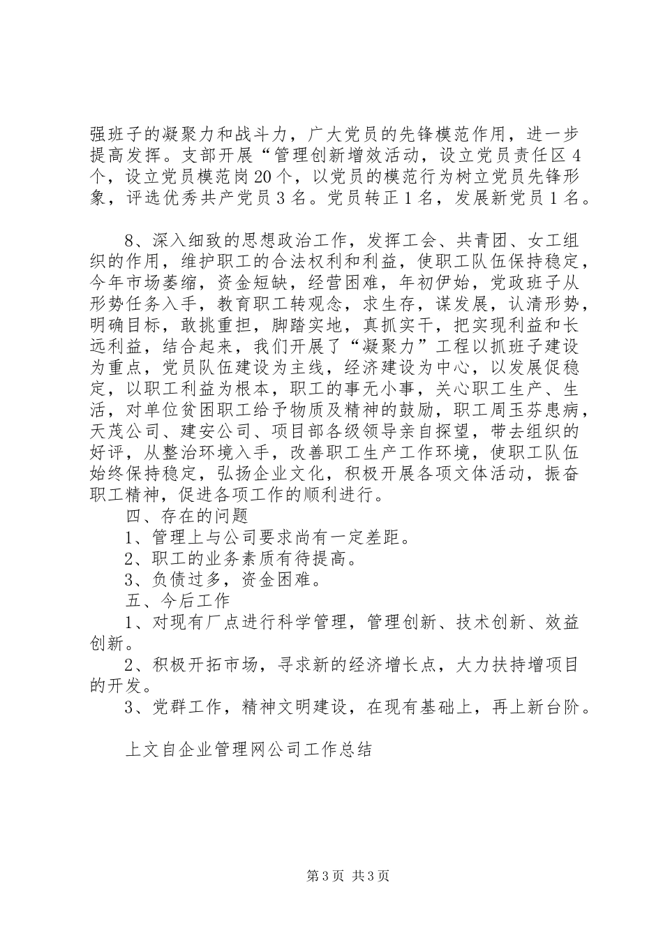 XX年工作总结范文1300字_第3页