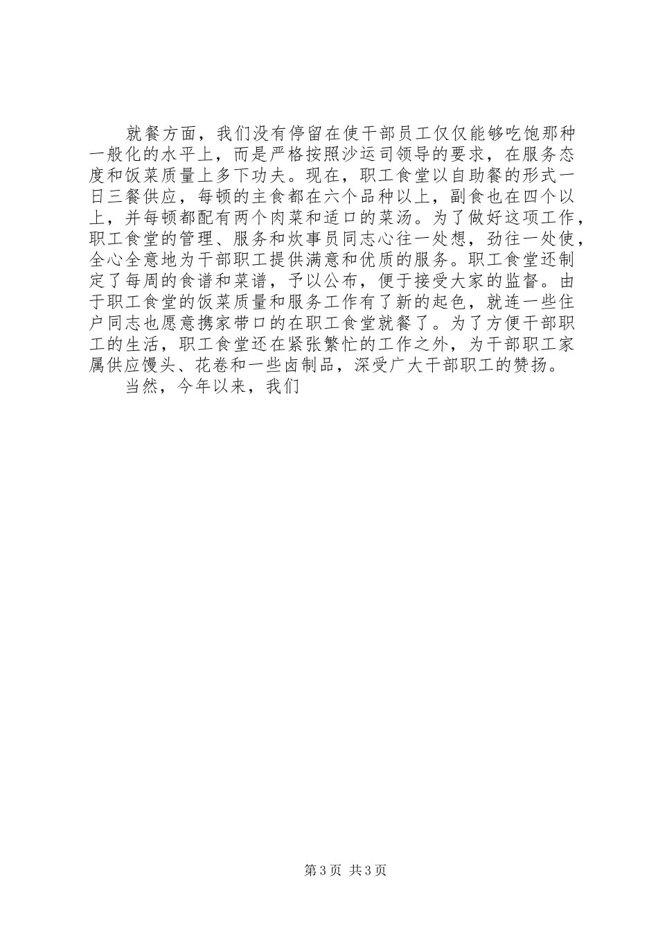 XX年职工食堂工作总结_第3页