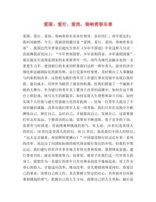 爱国、爱行、爱岗，奏响青春乐章 