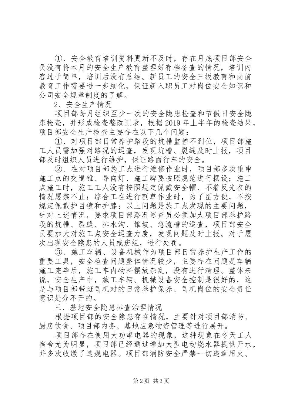 XX年上半年项目部安全生产情况总结_第2页