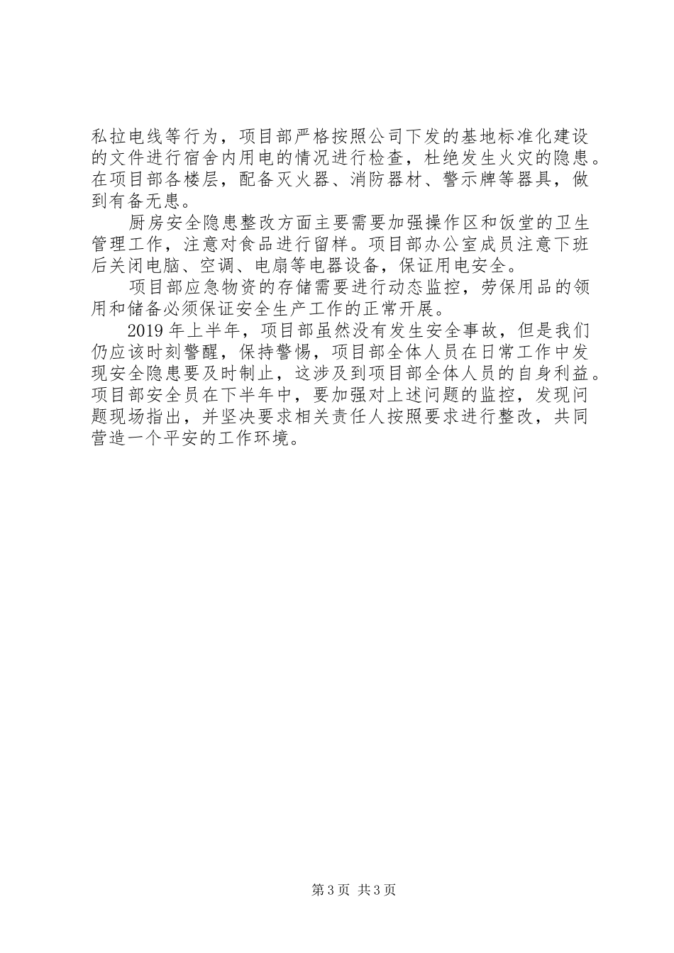 XX年上半年项目部安全生产情况总结_第3页