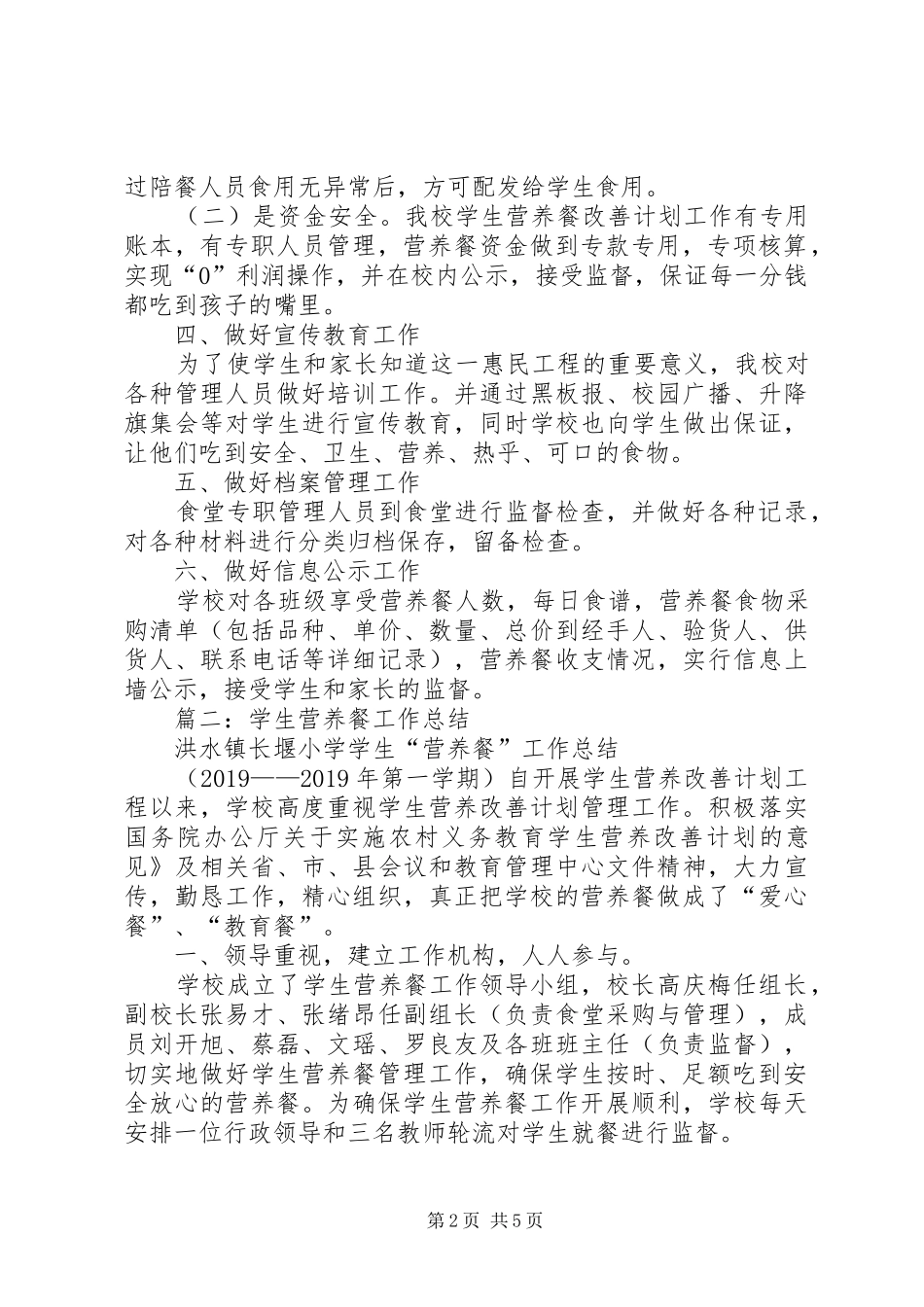 小学营养餐工作总结 _第2页