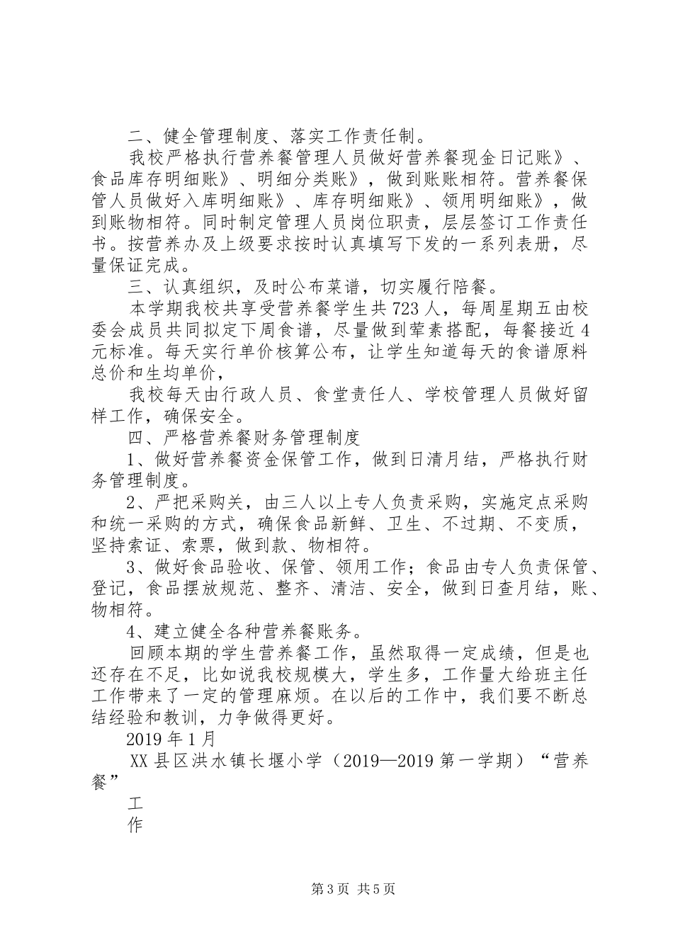 小学营养餐工作总结 _第3页