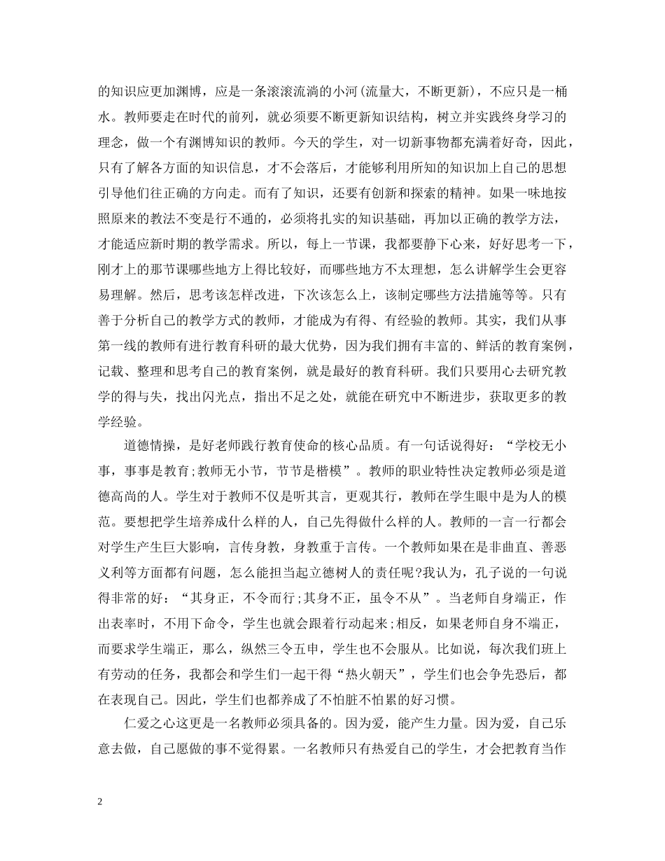 四有老师体会 _第2页