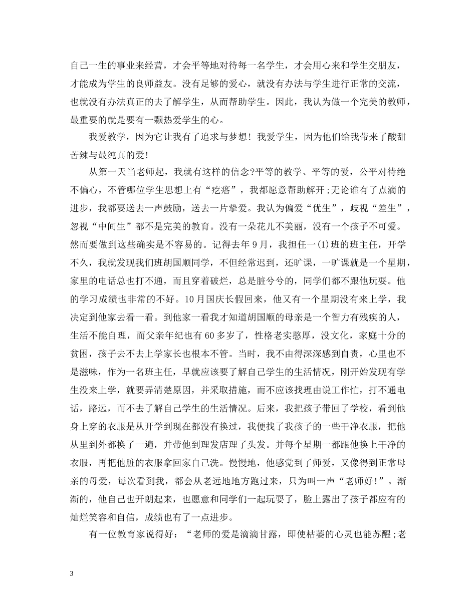 四有老师体会 _第3页