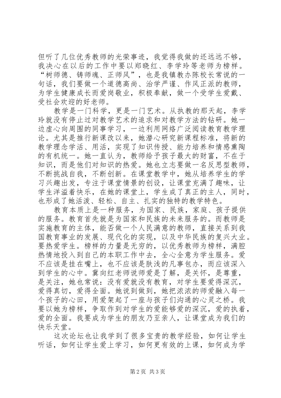 体会心得交流会_第2页