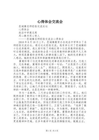 体会心得交流会