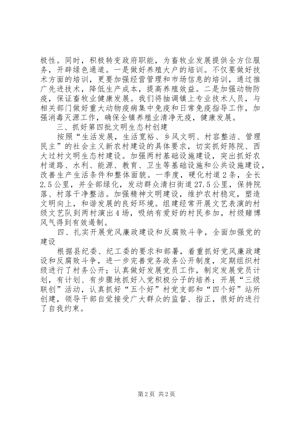 XX年镇第一季度工作总结_第2页