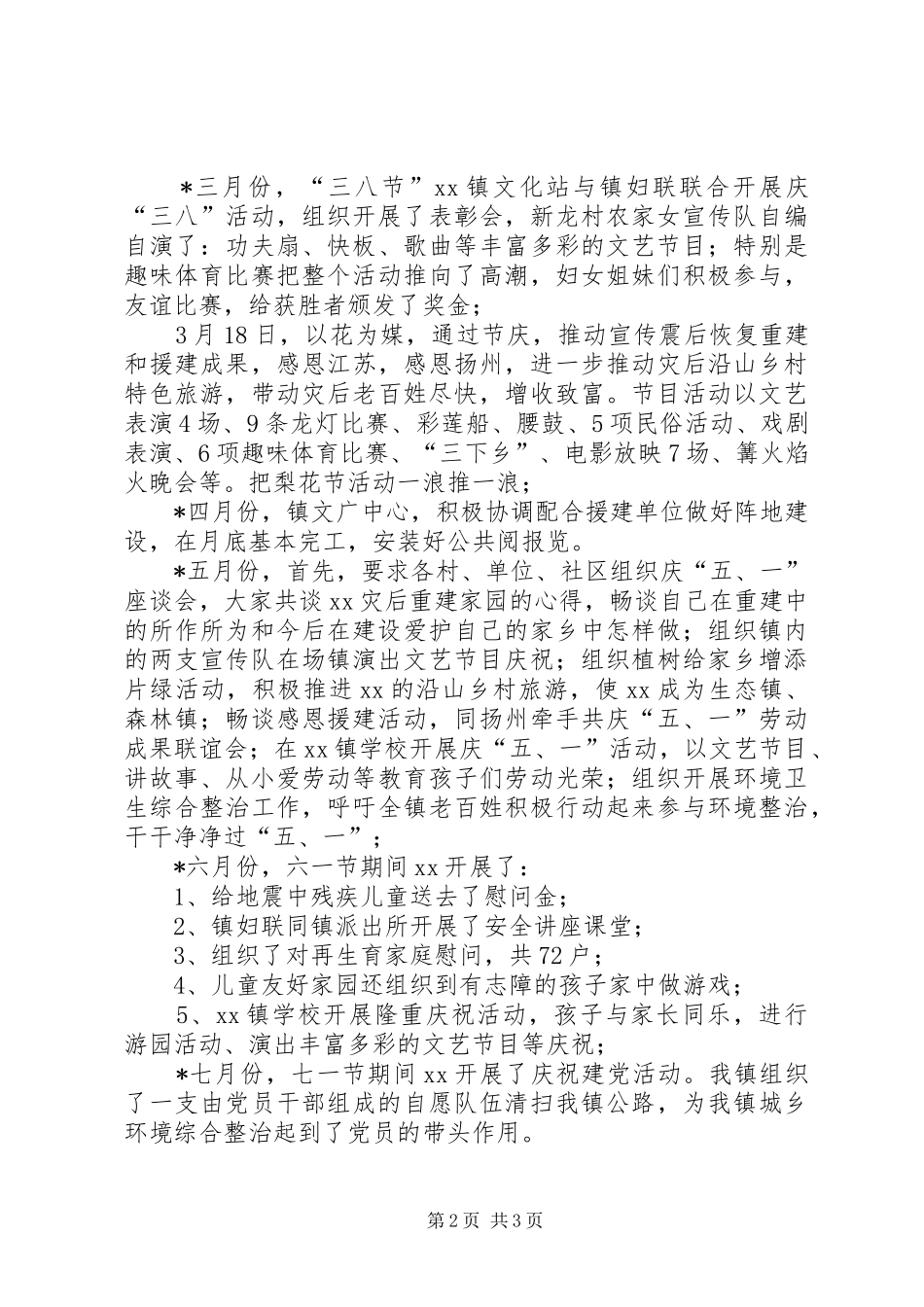 乡镇文体工作总结 _第2页