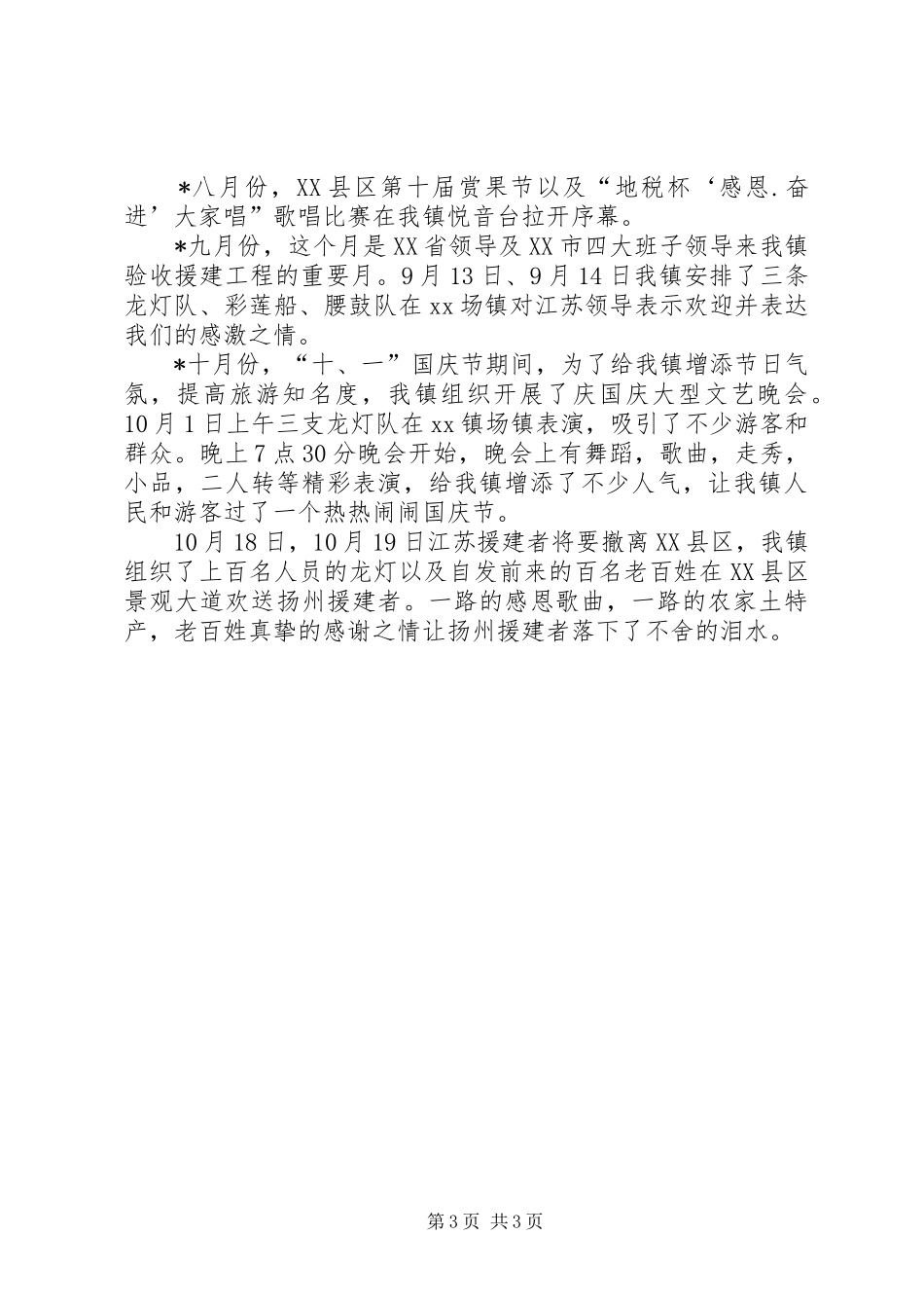 乡镇文体工作总结 _第3页