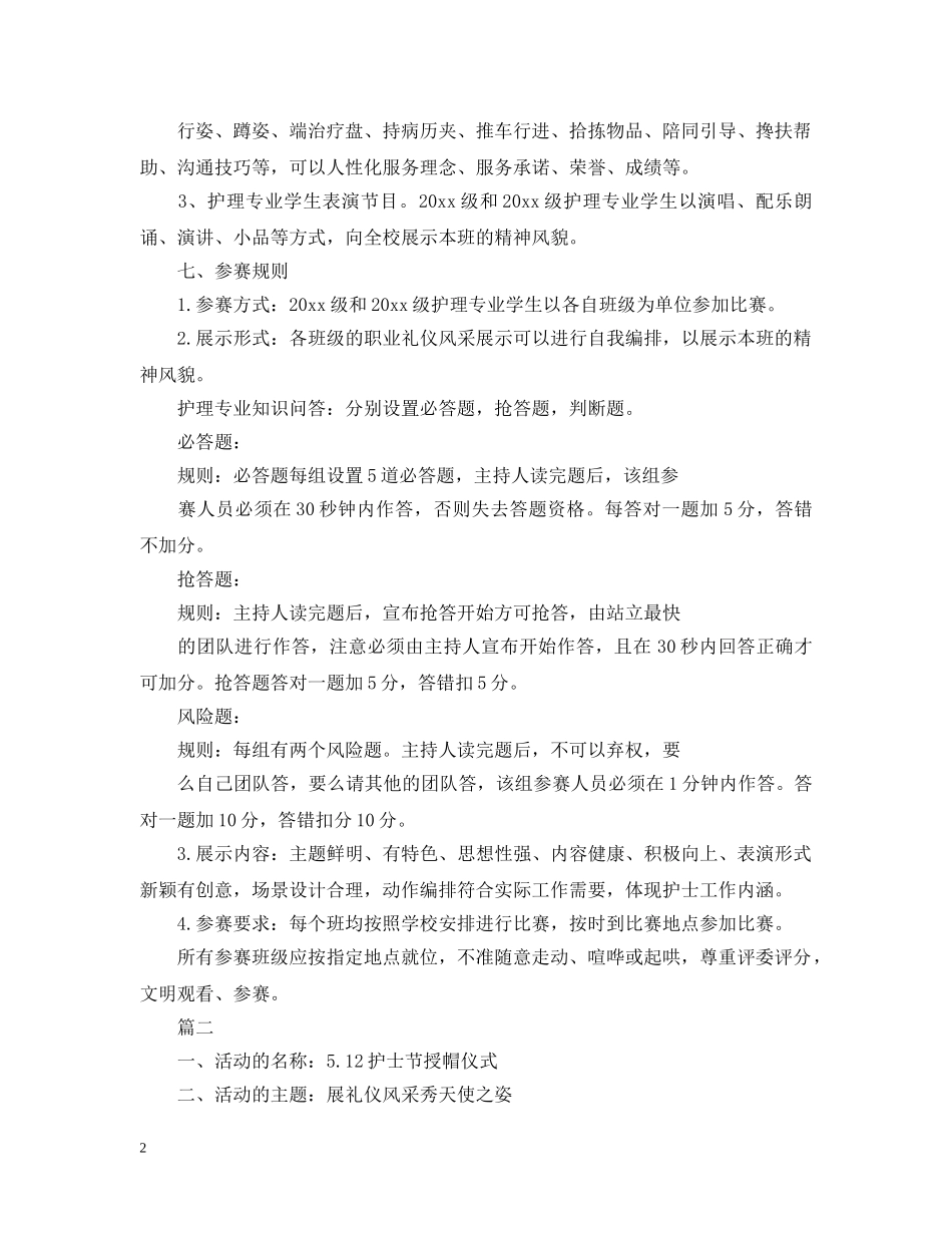 校园护士节活动策划 _第2页