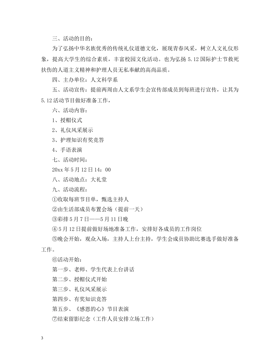 校园护士节活动策划 _第3页