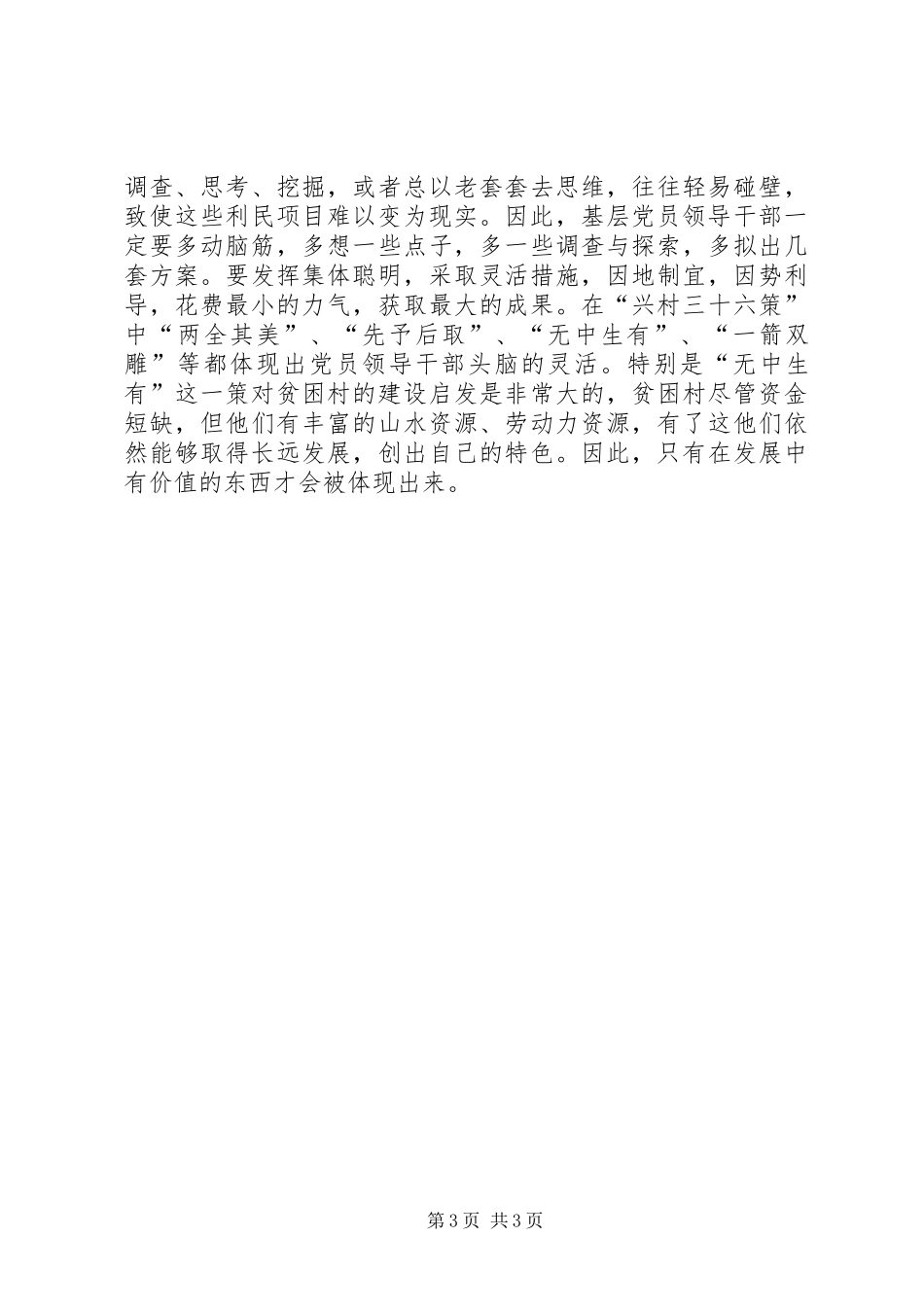 收看“兴村三十六策”之体会心得3_第3页