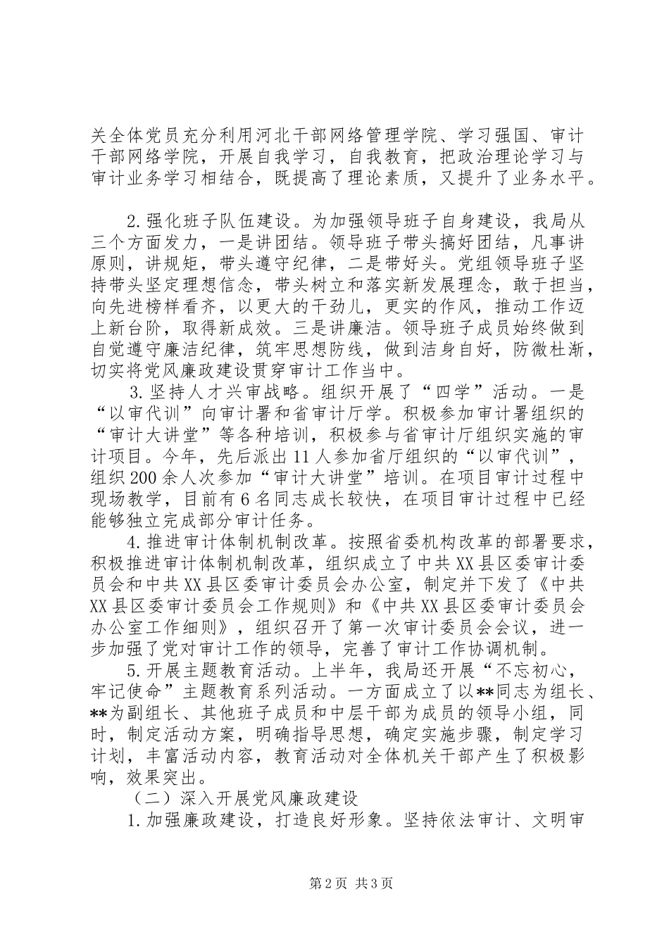 XX年度上半年审计部门工作总结_第2页