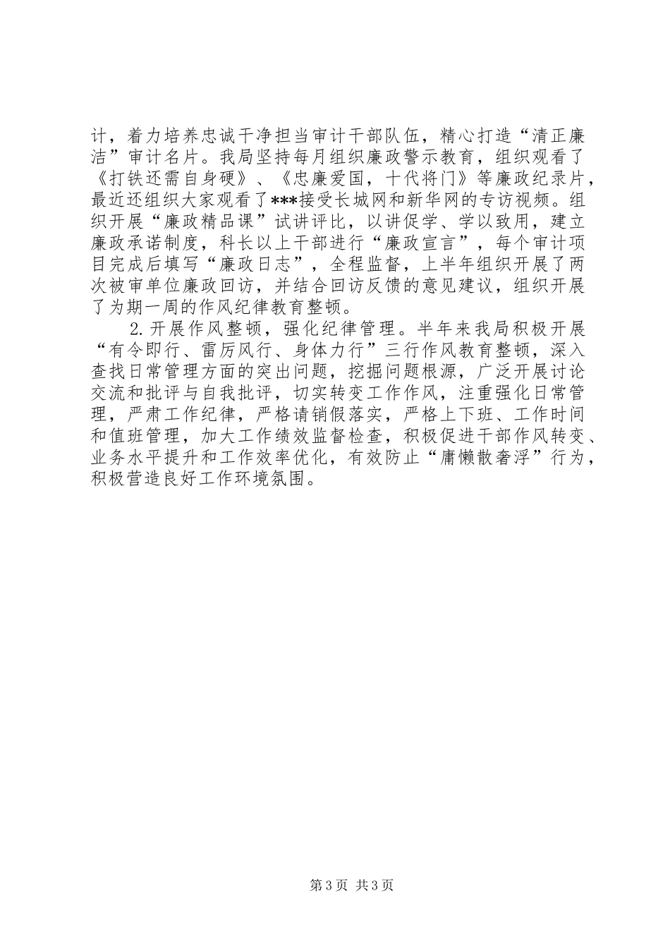 XX年度上半年审计部门工作总结_第3页