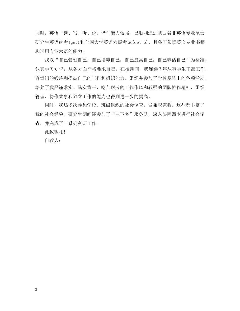 药学专业应届毕业生求职信范文 _第3页