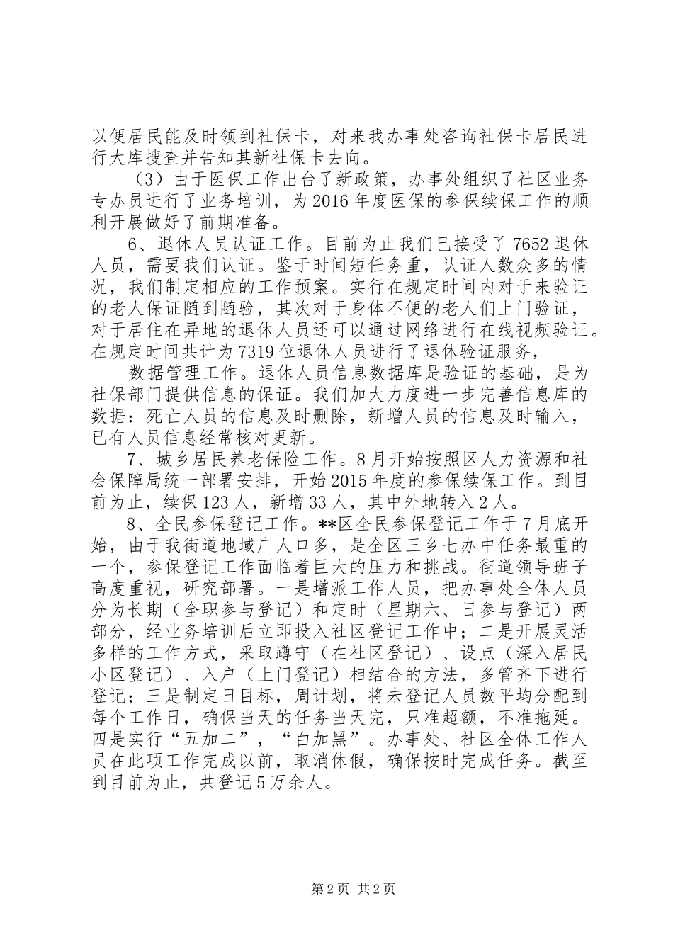 XX年度劳动保障站工作总结_第2页