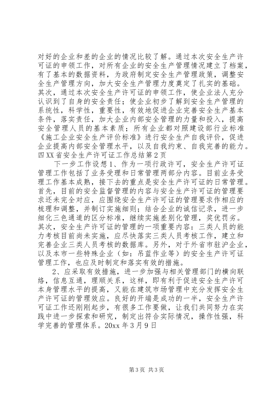XX省安全生产许可证工作总结_第3页