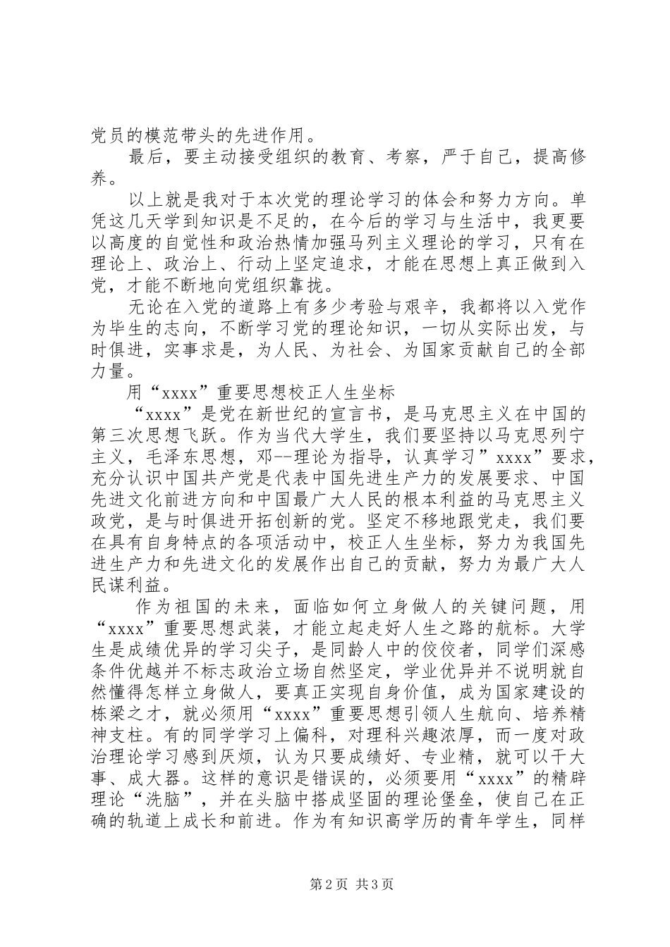XX年党员党的理论知识学习工作总结_第2页