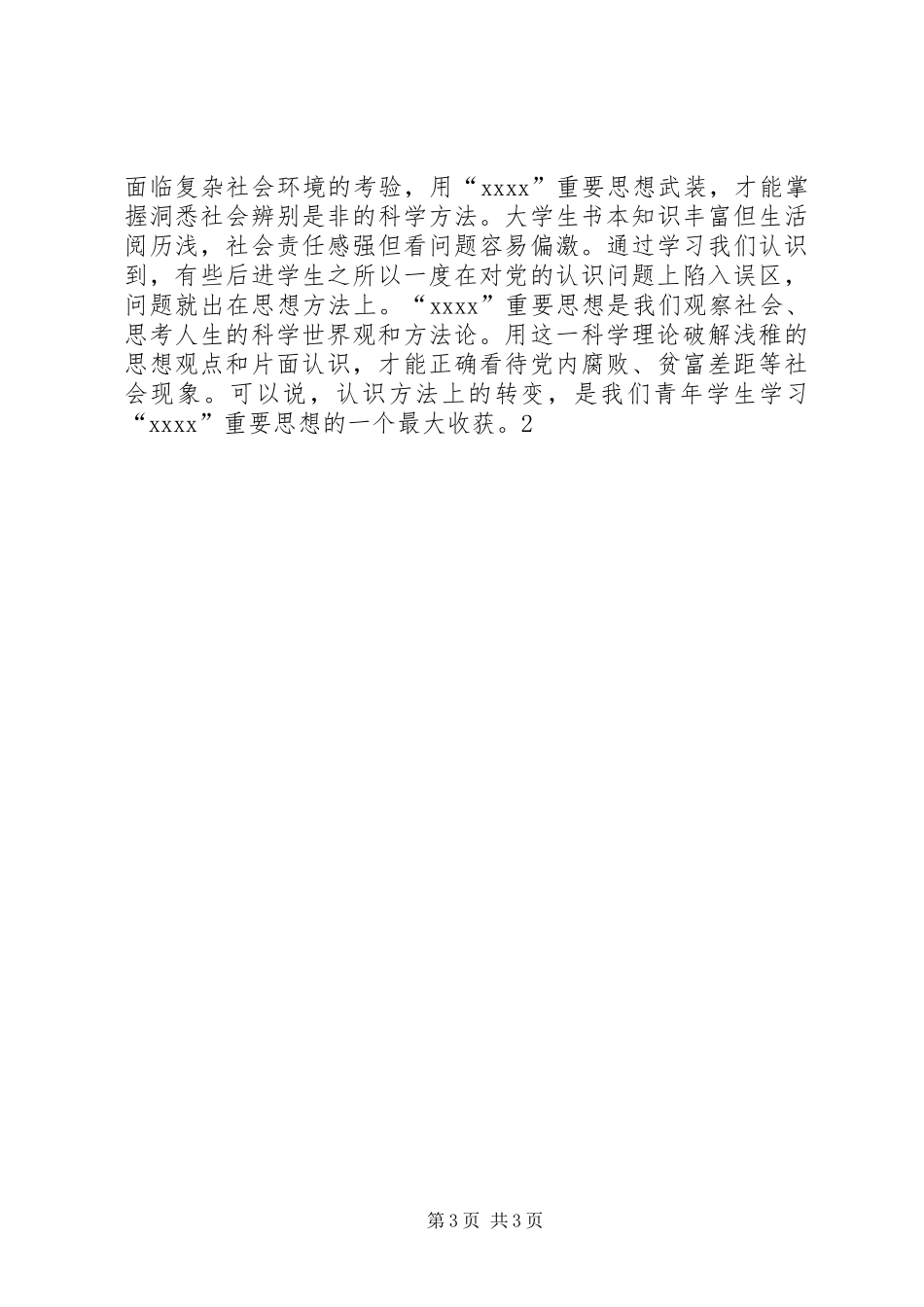 XX年党员党的理论知识学习工作总结_第3页