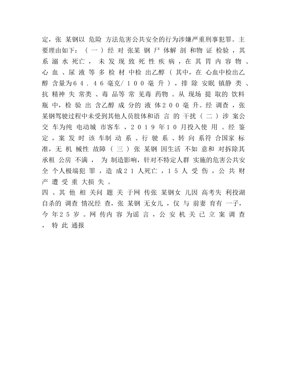 安顺事故警方通报 _第3页
