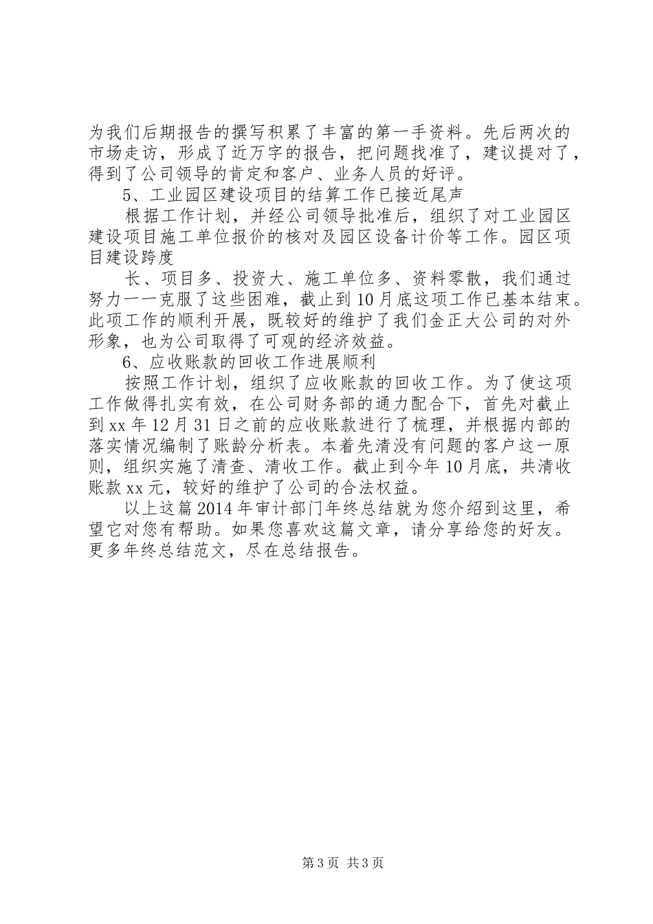 XX年审计部门年终总结_第3页