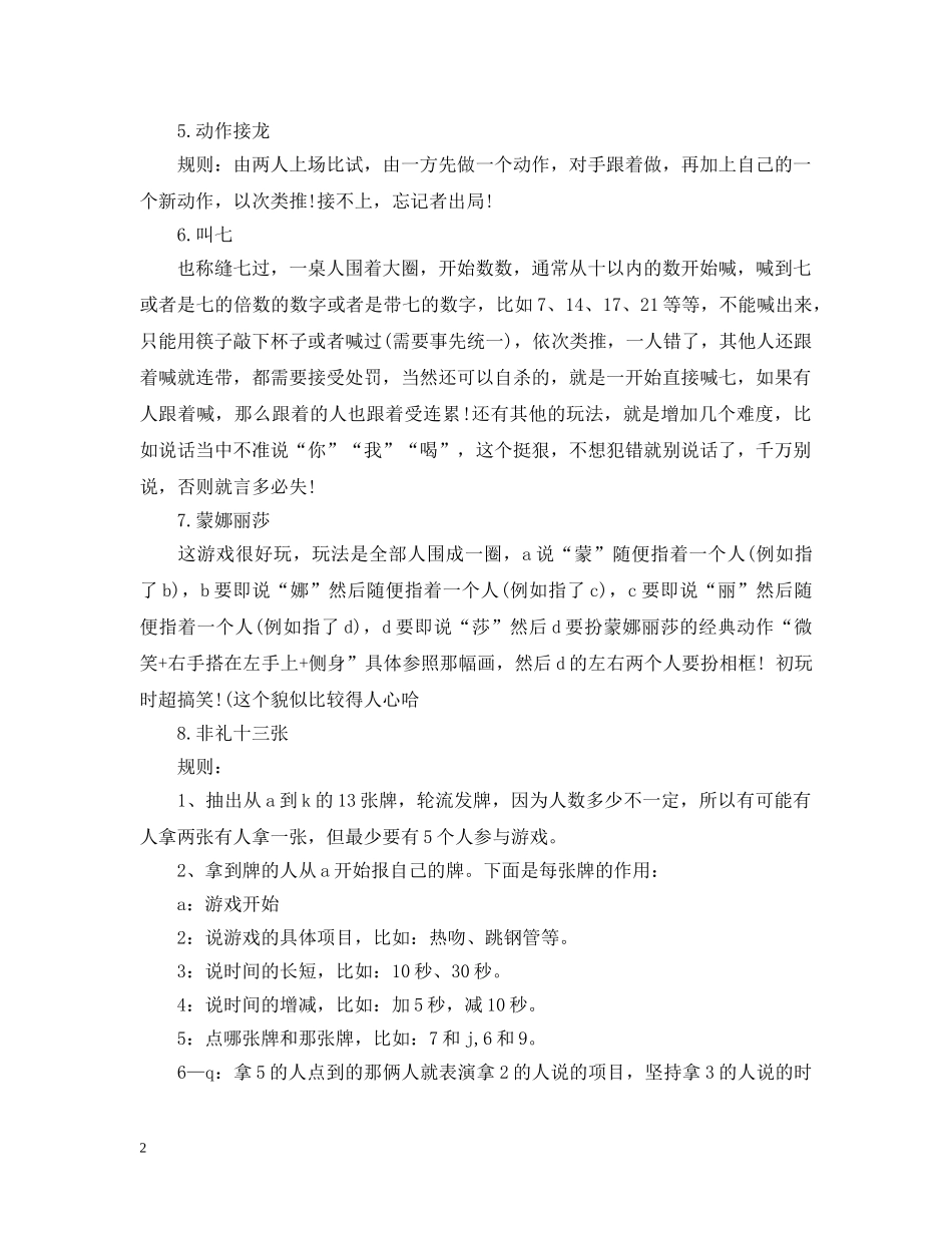 元宵晚会拓展游戏_第2页