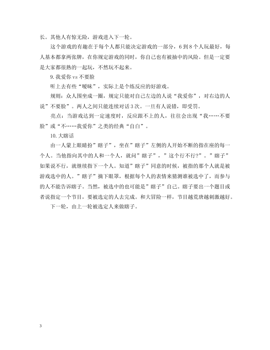 元宵晚会拓展游戏_第3页