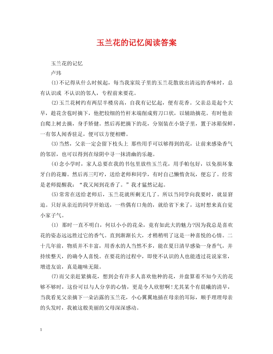 玉兰花的记忆阅读答案 _第1页