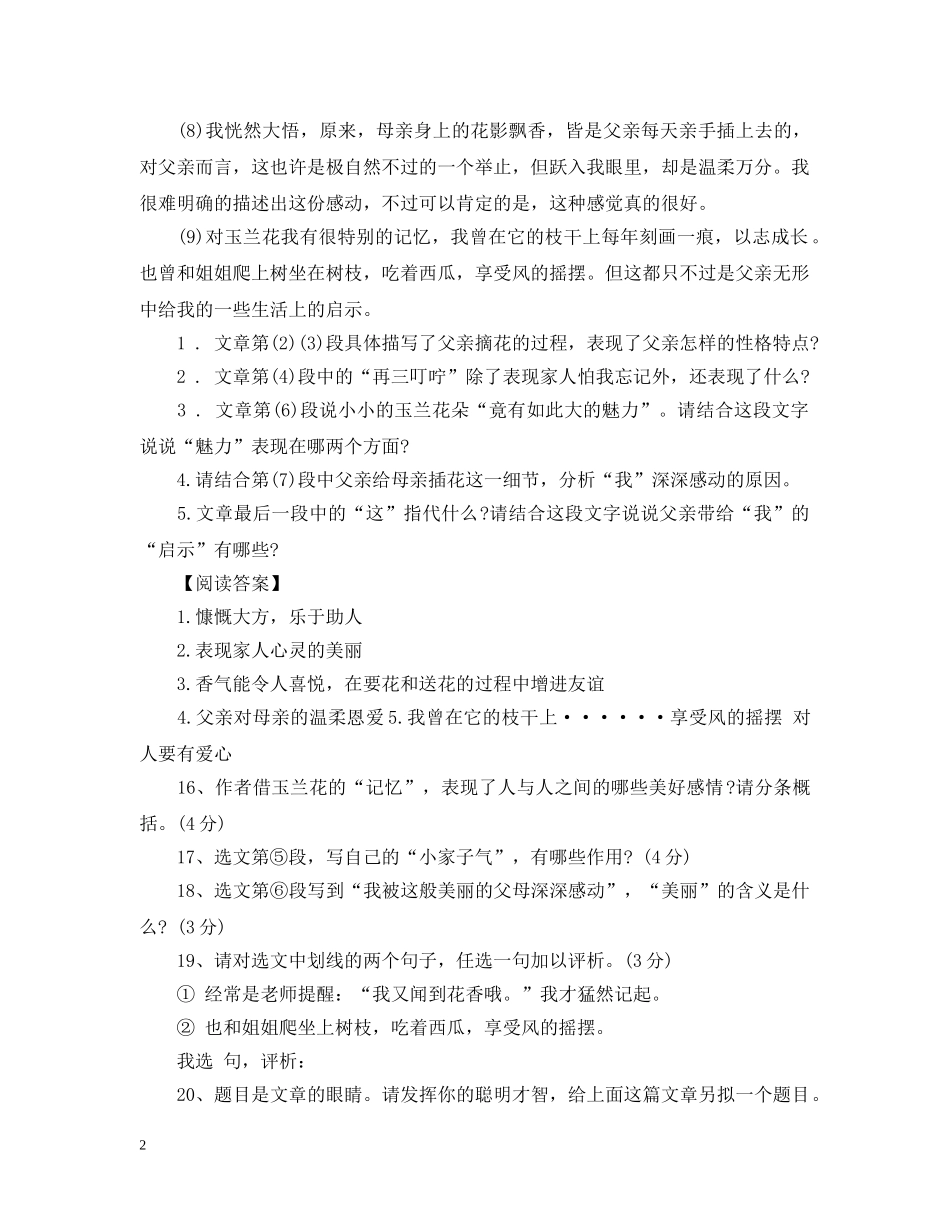 玉兰花的记忆阅读答案 _第2页