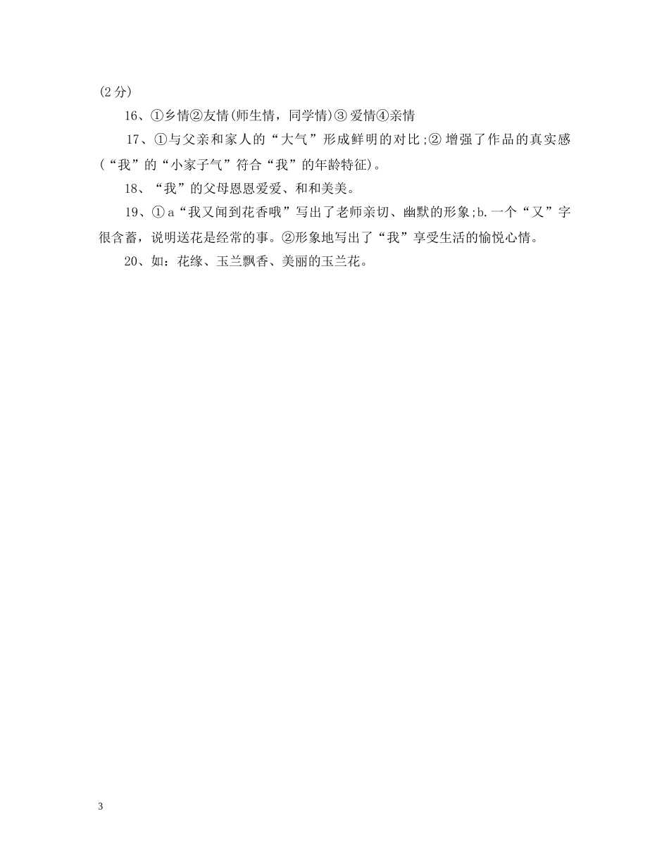 玉兰花的记忆阅读答案 _第3页