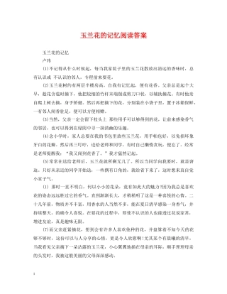 玉兰花的记忆阅读答案 