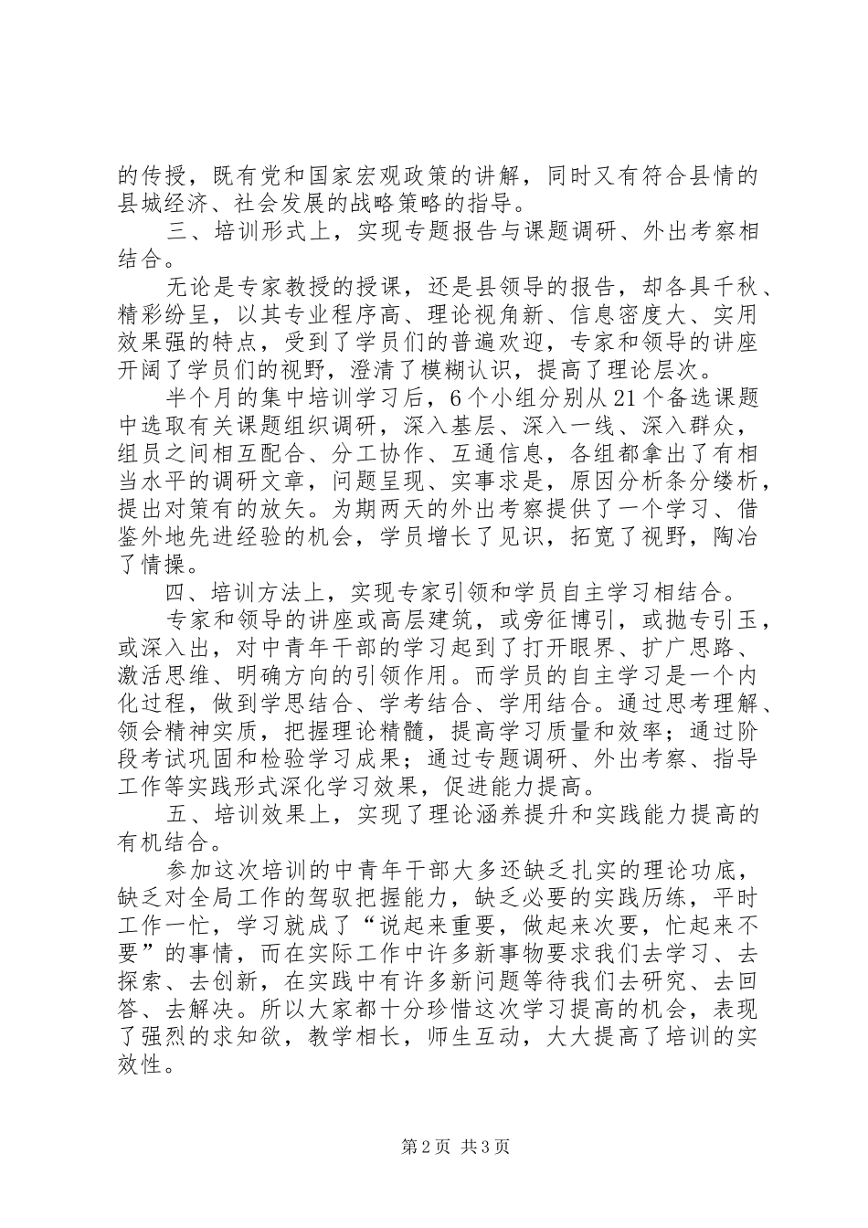 XX年机关中青班培训工作总结工作总结范文_第2页