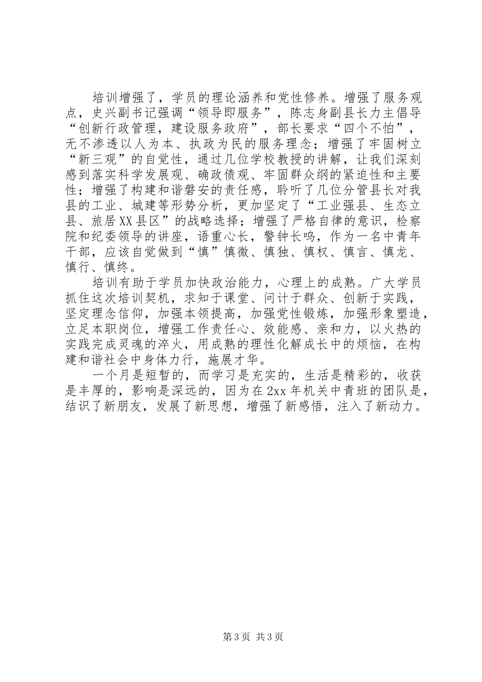 XX年机关中青班培训工作总结工作总结范文_第3页