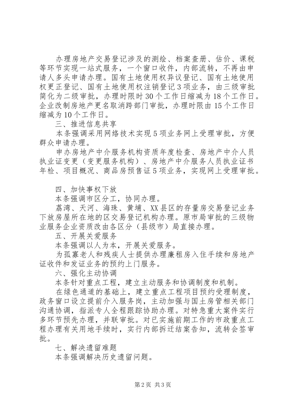 XX年房管局信访工作总结_第2页