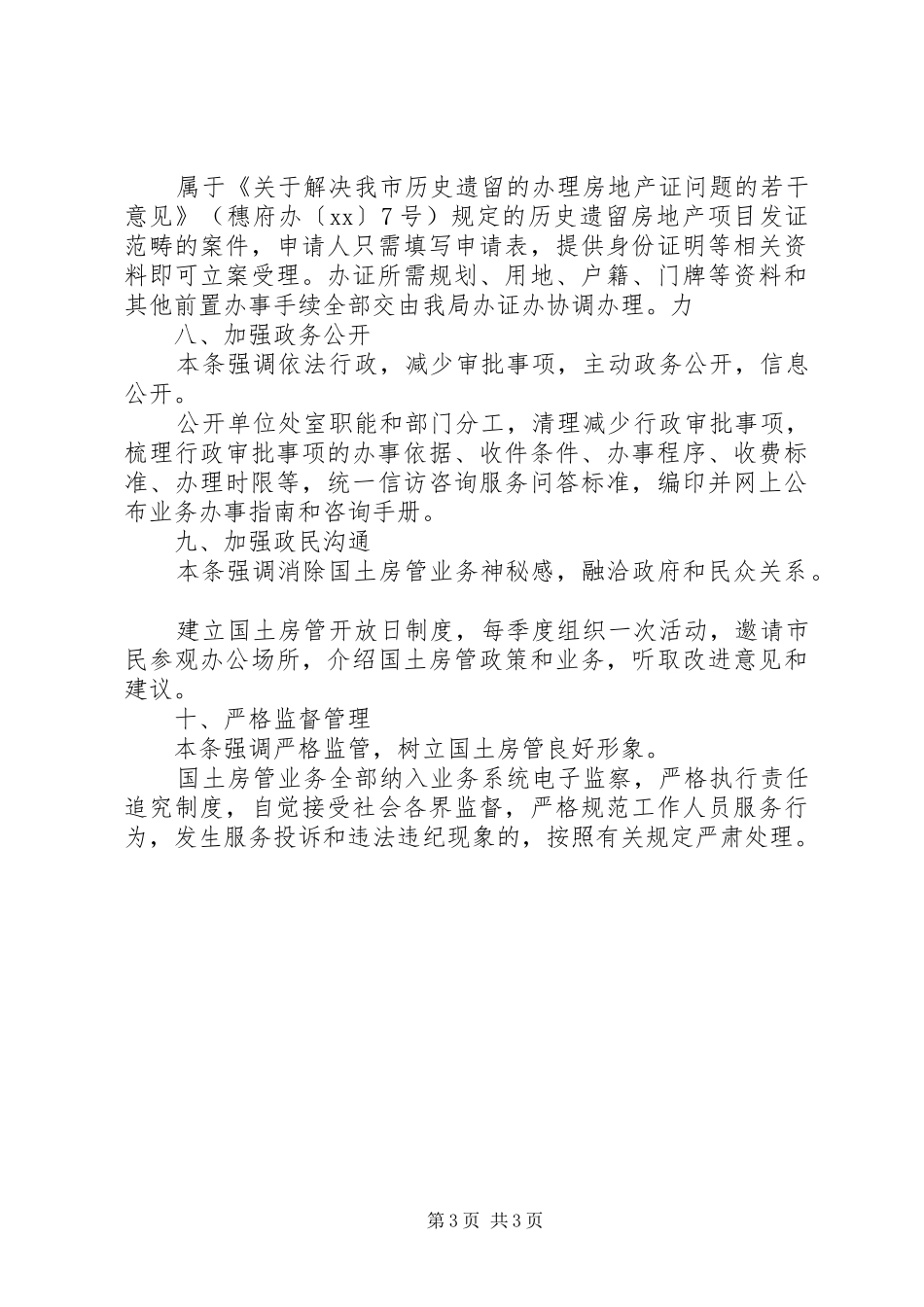 XX年房管局信访工作总结_第3页