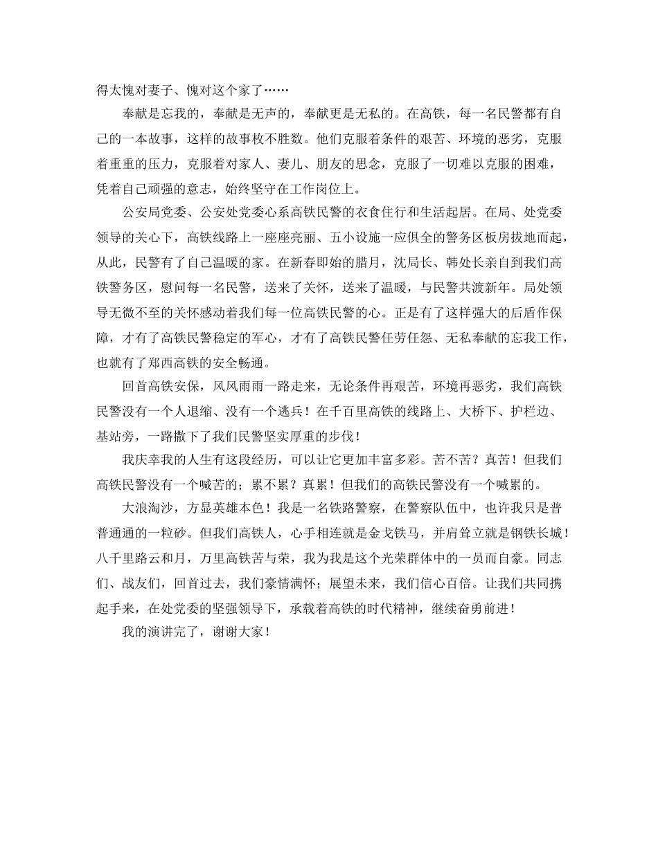 安保爱岗敬业演讲稿范文 _第2页