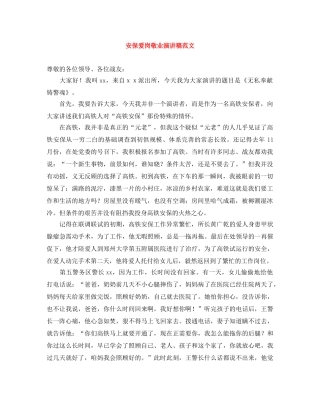 安保爱岗敬业演讲稿范文 