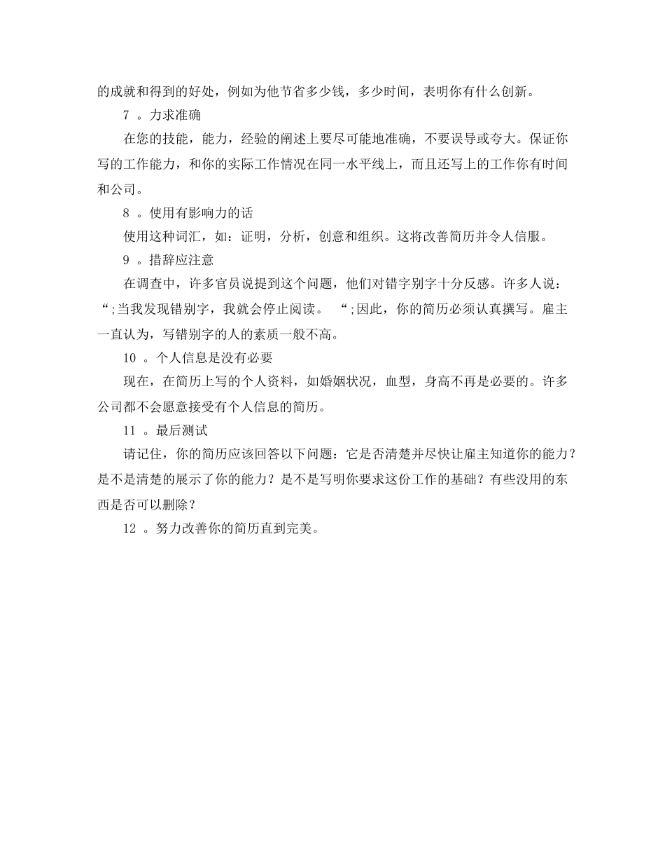 优秀个人简历的12要义_第2页