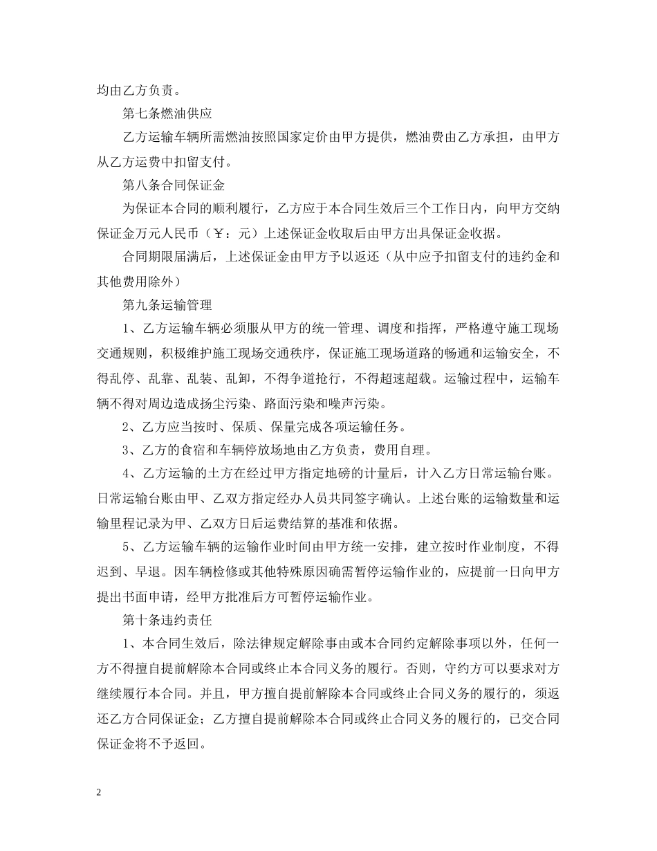 土石方运输合同范本三篇 _第2页
