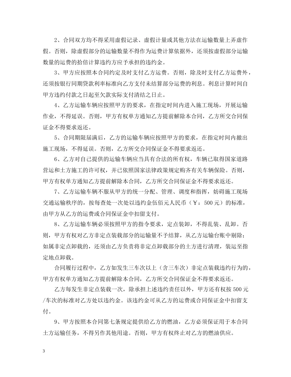 土石方运输合同范本三篇 _第3页